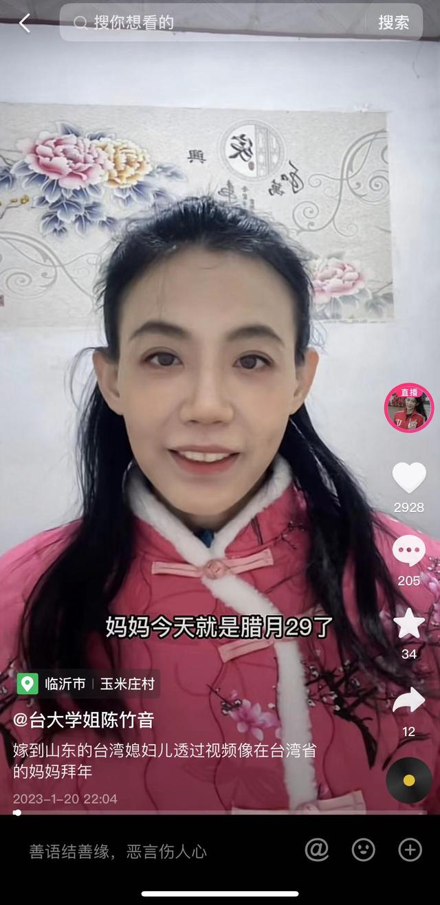 穿越海峽的新春祝福｜臺灣女生在山東婆家過年，希望來年接媽媽來祖國大陸團圓