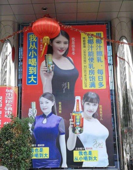 椰樹牌椰汁的新包裝又被噴了！又是大胸美女，又是這么污！