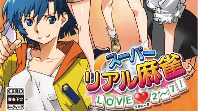 《超級真實麻將 LOVE2-7》明年登陸NS 美女脫衣麻將