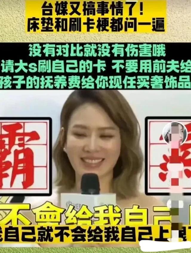 大S連丟幾個(gè)代言，或無(wú)力繼續(xù)養(yǎng)具俊曄，“刷前夫卡”也被玩成梗