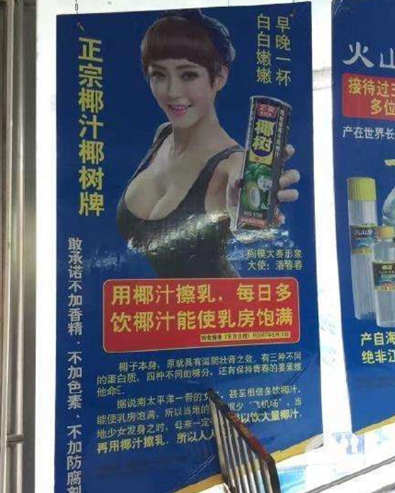椰樹牌椰汁的新包裝又被噴了！又是大胸美女，又是這么污！