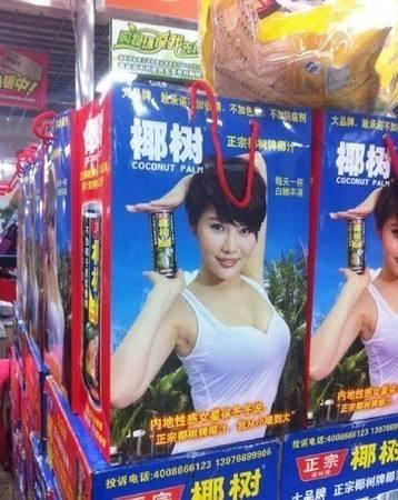 椰樹牌椰汁的新包裝又被噴了！又是大胸美女，又是這么污！