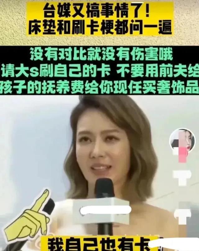 大S連丟幾個(gè)代言，或無(wú)力繼續(xù)養(yǎng)具俊曄，“刷前夫卡”也被玩成梗