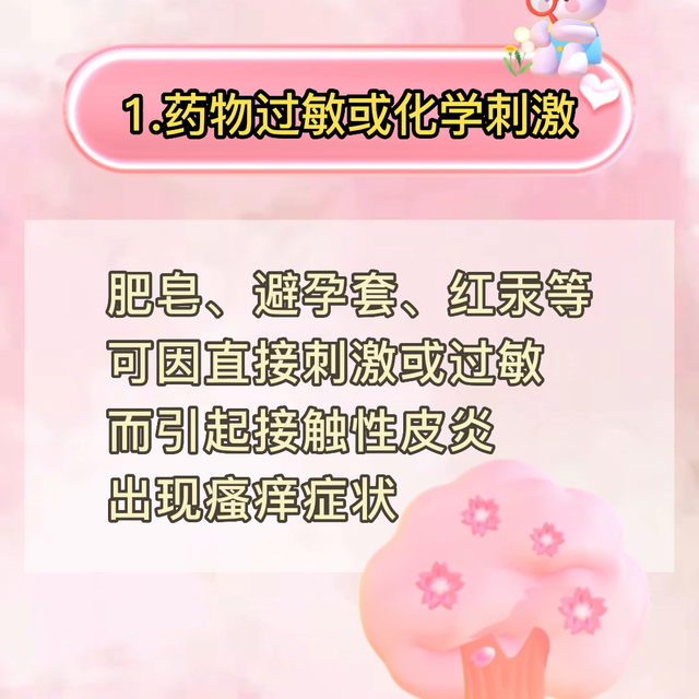 下面好癢又不能抓，實(shí)在令人尷尬，為什么會(huì)癢呢？#關(guān)愛(ài)女...