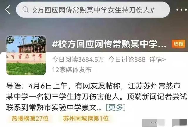 常熟一初三富家女校內(nèi)持刀殺男朋友？知情人透露，男的提分手被殺