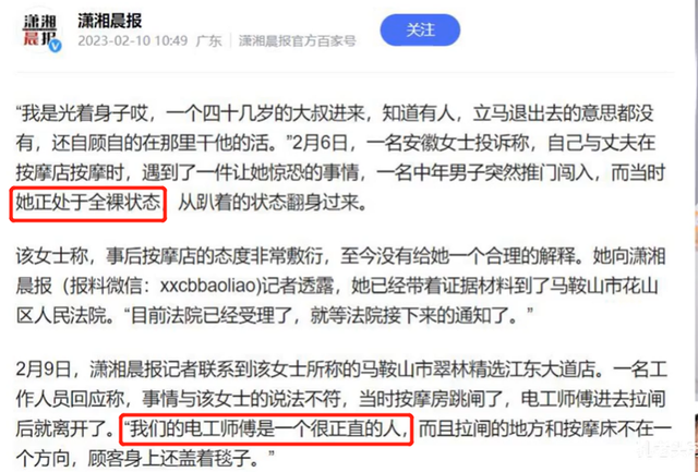 安徽女子全裸做SPA，遭陌生大叔闖入，回應(yīng)：大叔很正直沒有看到