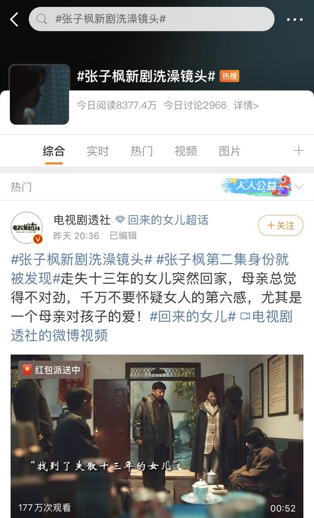 《回來的女兒》被罵！張子楓洗澡鏡頭上熱搜，本人回應(yīng)不想被消費(fèi)