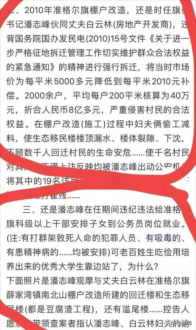 內(nèi)蒙正廳級(jí)“美女局長(zhǎng)”被查，超“完美”履歷，信息量有些大