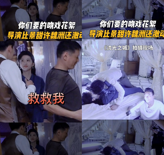景甜與小6歲男星拍吻戲！躺床上擁吻好嬌羞，導(dǎo)演指導(dǎo)脫衣太激動(dòng)