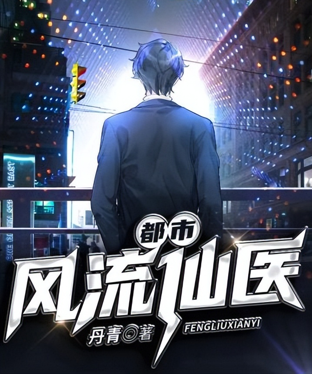 不可錯過的三本都市言情小說，情節(jié)文筆俱佳，拒絕書荒！