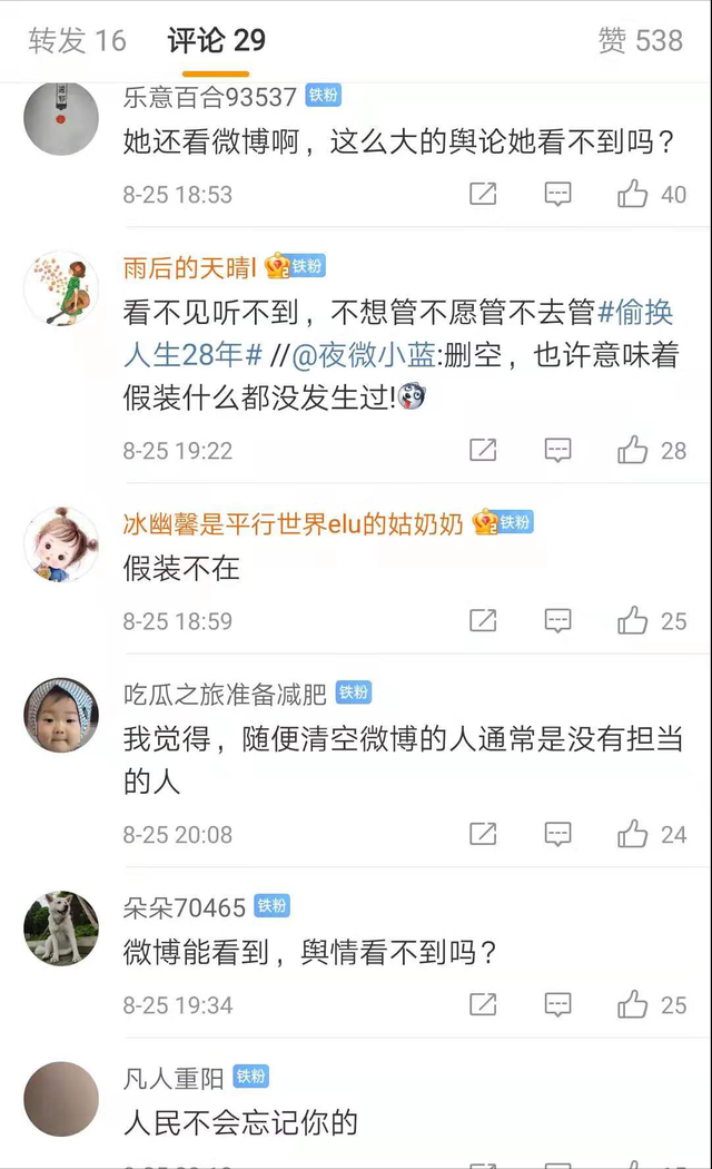 兩個女人：“小藝”連夜刪文是“露點”太多，“美女”刪文是為何