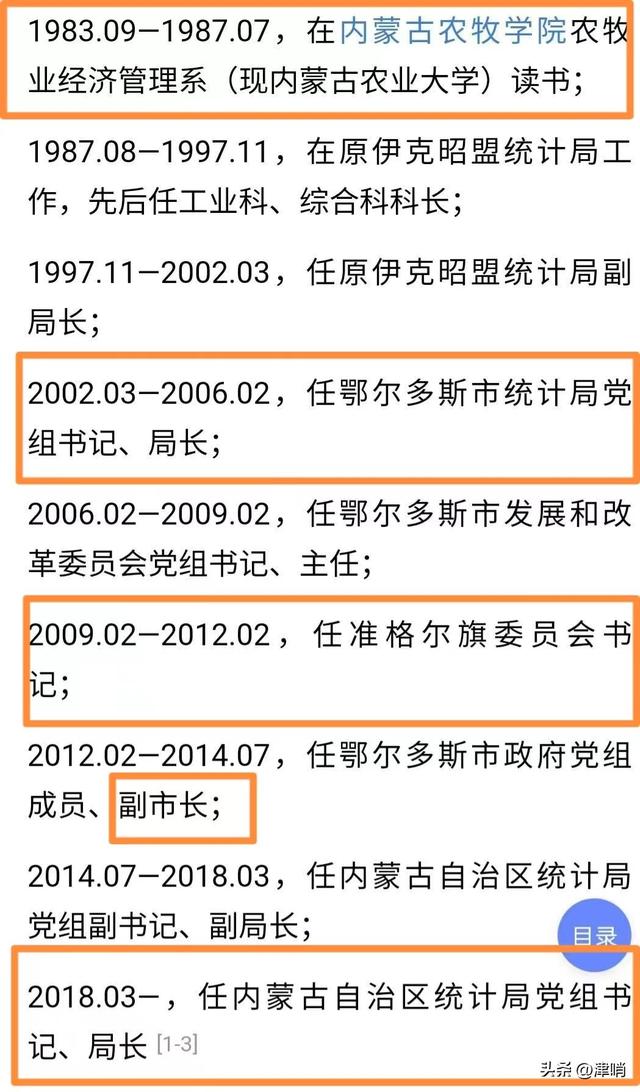 內(nèi)蒙正廳級(jí)“美女局長(zhǎng)”被查，超“完美”履歷，信息量有些大