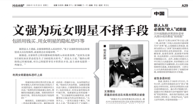 強(qiáng)奸大學(xué)生，玩弄12位女明星，霸占警花10余年，結(jié)局是死刑！