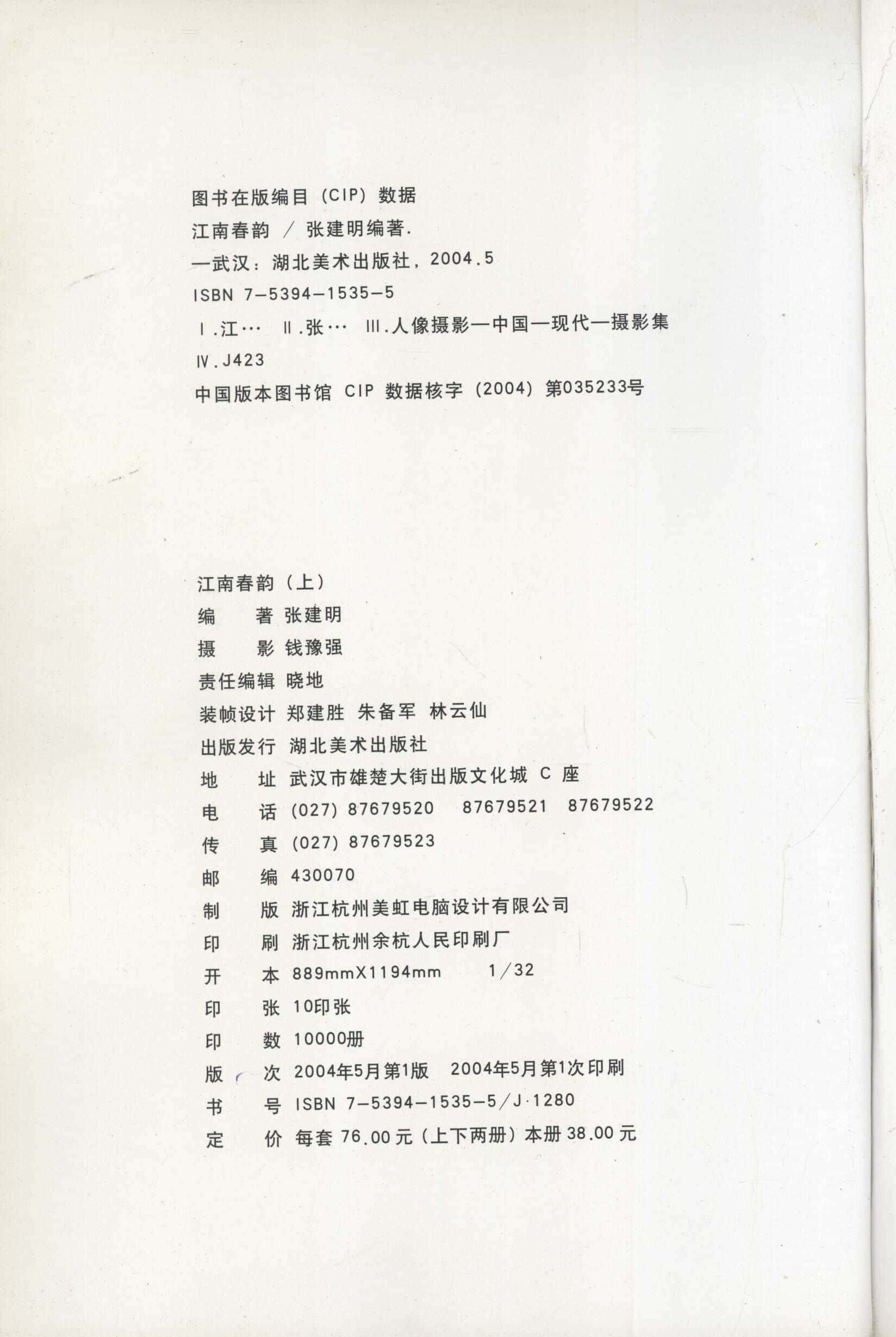 人體模特?cái)z影藝術(shù)--《江南春韻》上
