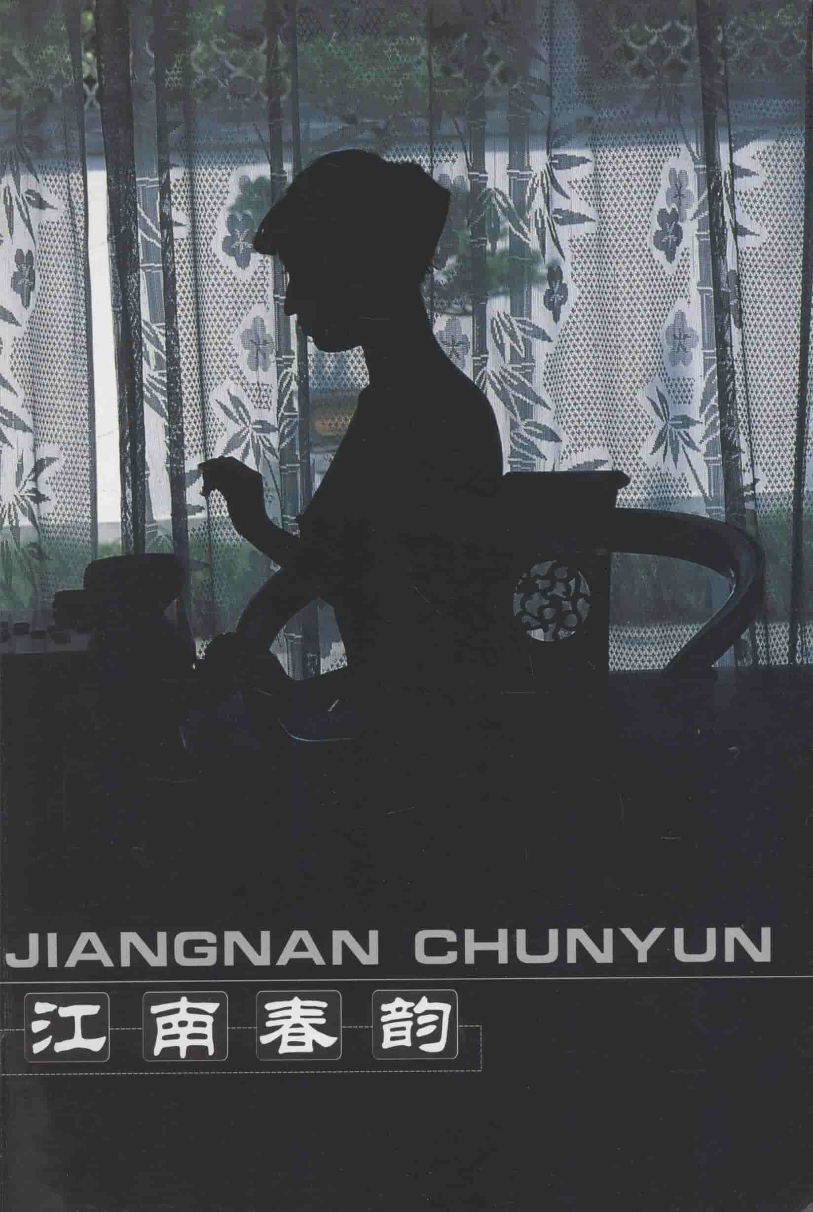 人體模特?cái)z影藝術(shù)--《江南春韻》上