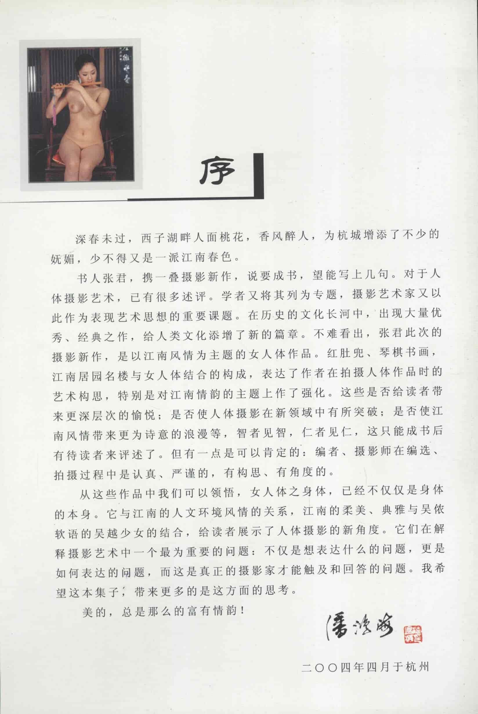 人體模特?cái)z影藝術(shù)--《江南春韻》上