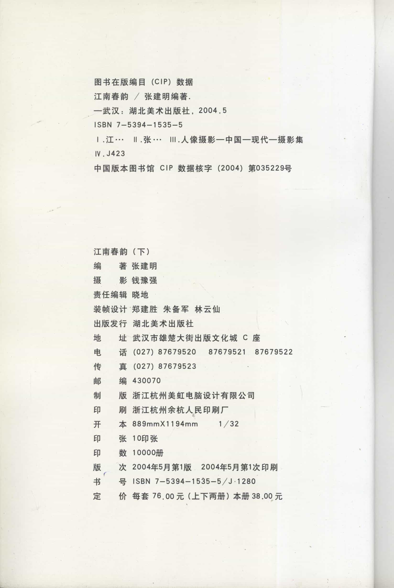 人體模特?cái)z影藝術(shù)--《江南春韻》下