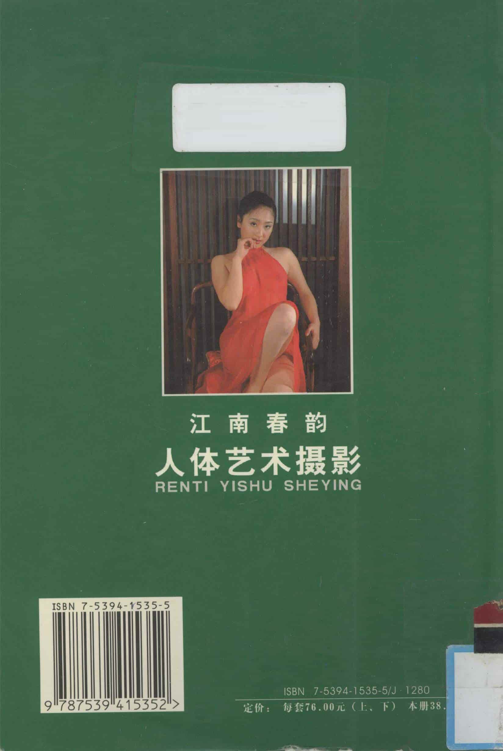 人體模特?cái)z影藝術(shù)--《江南春韻》下
