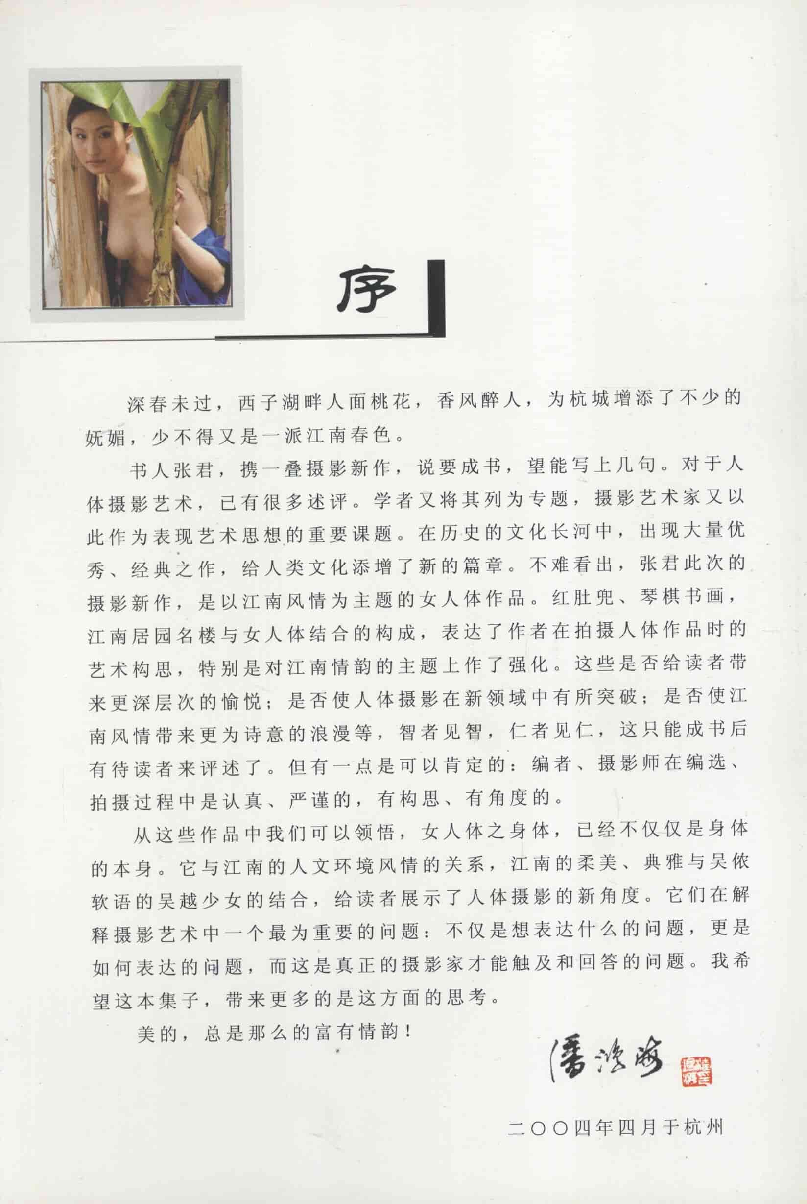 人體模特?cái)z影藝術(shù)--《江南春韻》下