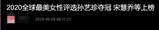 全球百大美女最新榜單！韓國(guó)藝人強(qiáng)勢(shì)攬前三，劉亦菲慘敗排名超后