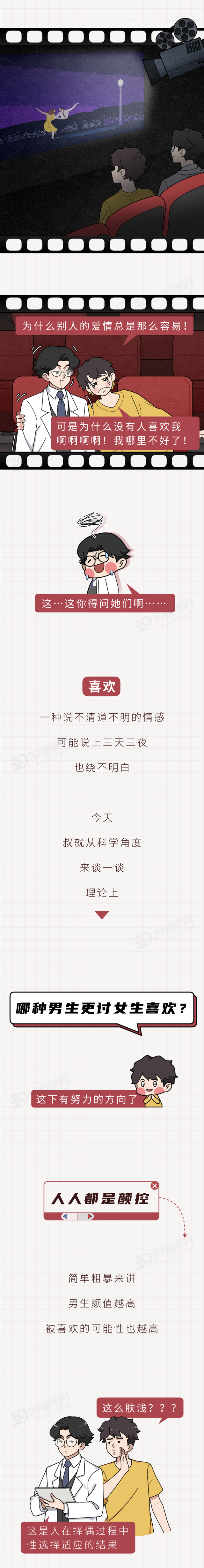 科學(xué)告訴你：女生更喜歡哪種男生？這4個特征或許更有吸引力