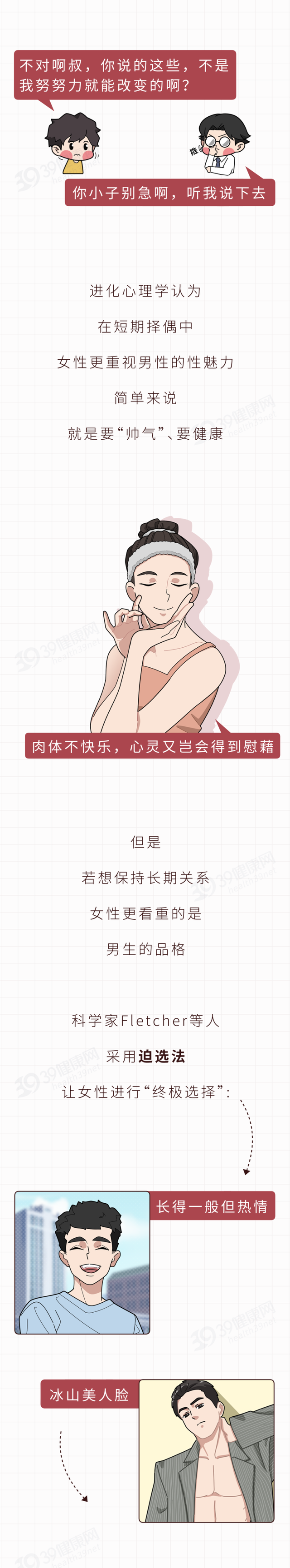 科學(xué)告訴你：女生更喜歡哪種男生？這4個特征或許更有吸引力