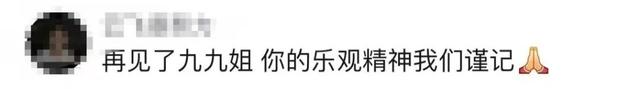 抗癌女孩“霍九九”，一路走好