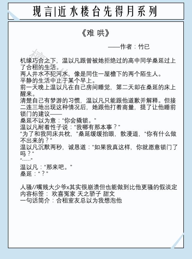八本近水樓臺現(xiàn)言：高冷舍友總用不可言述目光盯著她，女主莫名怕