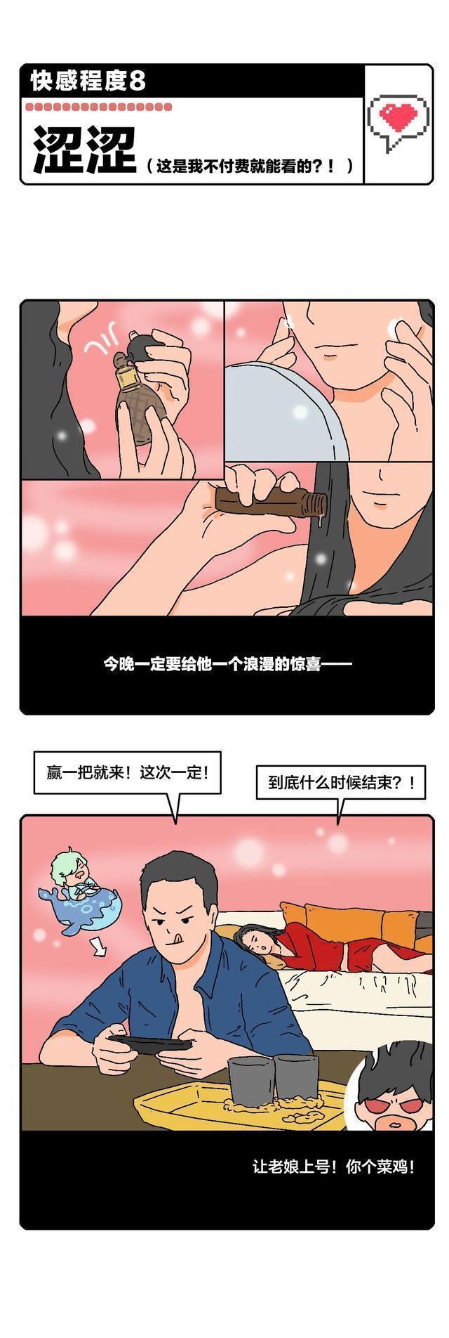 女生的“快活”程度等級表公布，男生了解多少？建議直男收藏