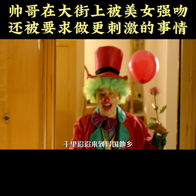 帥哥在大街上被美女強(qiáng)吻，還被要求做更刺激的事情#黃軒