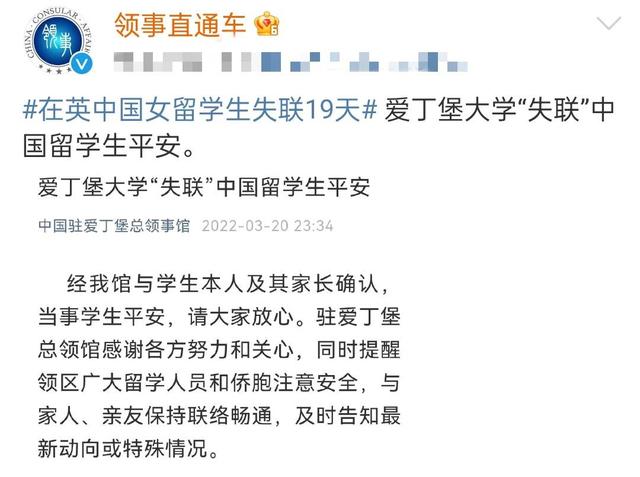 封面獨(dú)家丨在英失聯(lián)19天女留學(xué)生已找到 黃父:已規(guī)定女兒每天看一次手機(jī)