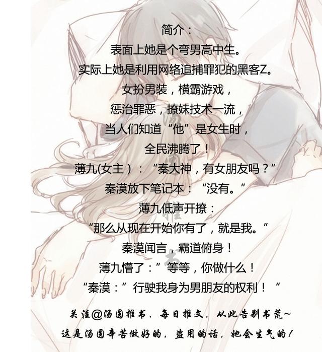 湯圓推書：和我女扮男裝去撩漢吧！——現(xiàn)代女扮男裝小說(shuō)第二期