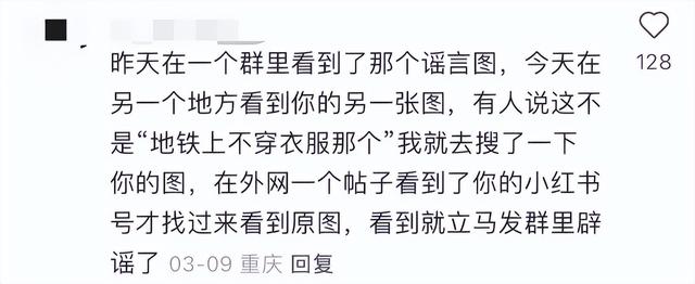 女子地鐵內(nèi)“裸照”被瘋傳？網(wǎng)友怒了！