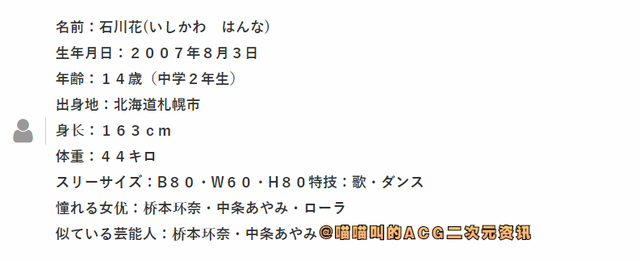 日本14歲美少女石川花顏值驚呆國內(nèi)網(wǎng)友，這就是新的千年美少女嘛