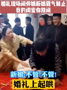 江蘇大瓜！豐縣某新娘被多位伴郎強(qiáng)吻打屁股，親友解釋：風(fēng)俗而已