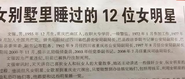 “掃黑局長”文強覆滅記:強奸女學(xué)生,玩弄女星,霸占警花十余年