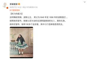 女人長胡子(明查｜這位“胡子公主”曾經(jīng)是波斯第一美人？)