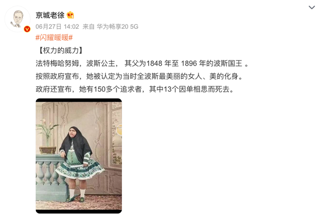 明查｜這位“胡子公主”曾經(jīng)是波斯第一美人？