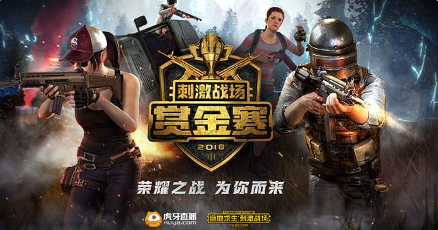 虎牙手游賞金賽拉開帷幕！美女戰(zhàn)隊竟成為奪冠熱門？