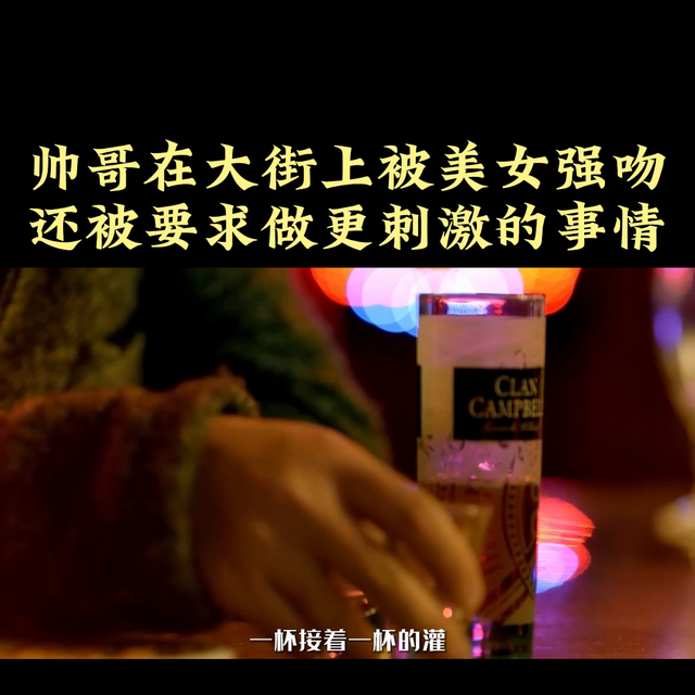 帥哥在大街上被美女強(qiáng)吻，還被要求做更刺激的事情#黃軒