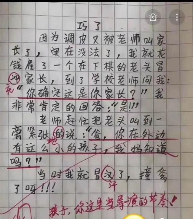 《女人如球》小學(xué)生作文火了，個(gè)個(gè)腦洞清奇，老師看完直接叫家長(zhǎng)