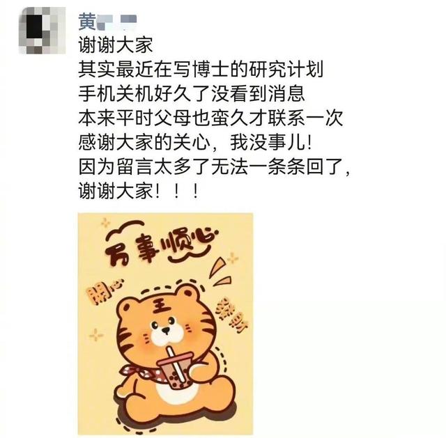 封面獨(dú)家丨在英失聯(lián)19天女留學(xué)生已找到 黃父：已規(guī)定女兒每天看一次手機(jī)