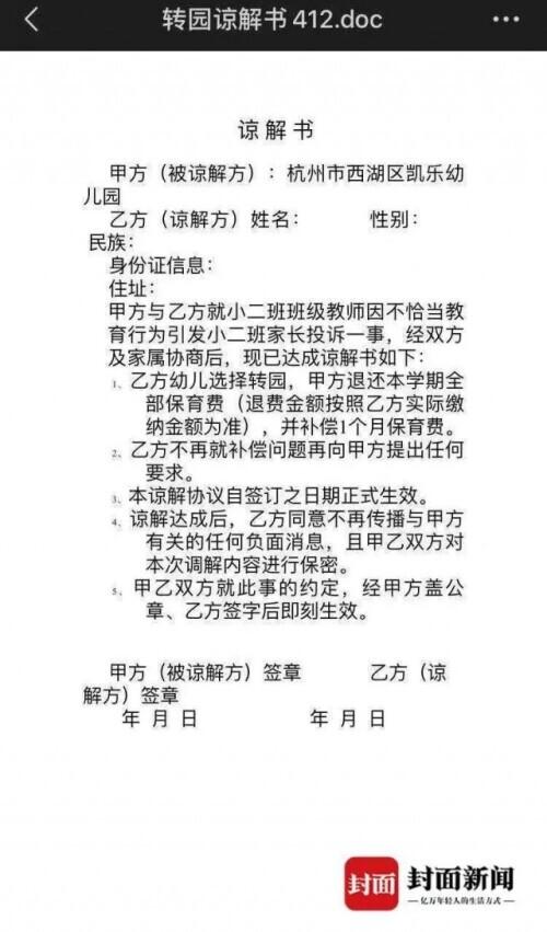 打頭、掌嘴、踢膝蓋……幼兒園多名孩子被體罰