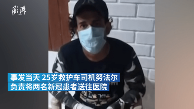 一位女性新冠患者，在救護車上被強奸了
