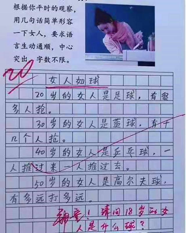 《女人如球》小學(xué)生作文火了，個(gè)個(gè)腦洞清奇，老師看完直接叫家長(zhǎng)