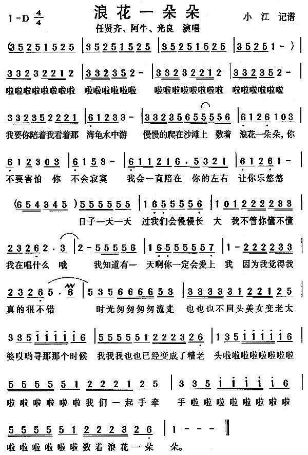 馬來(lái)西亞籍華裔流行樂(lè)男歌手阿牛歌曲簡(jiǎn)譜精選