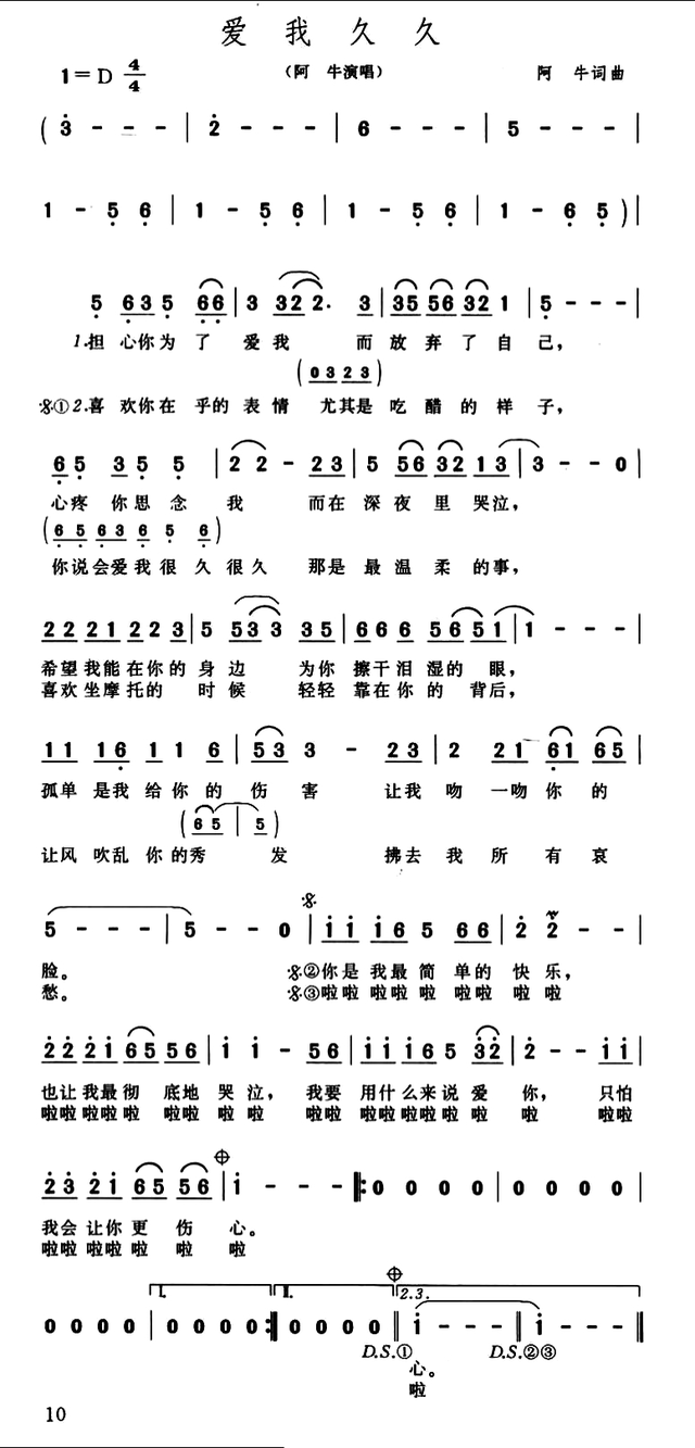 馬來(lái)西亞籍華裔流行樂(lè)男歌手阿牛歌曲簡(jiǎn)譜精選