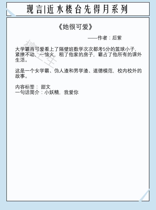 八本近水樓臺現(xiàn)言：高冷舍友總用不可言述目光盯著她，女主莫名怕