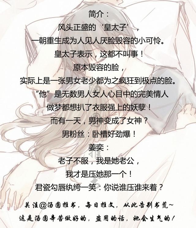 湯圓推書：和我女扮男裝去撩漢吧！——現(xiàn)代女扮男裝小說(shuō)第二期