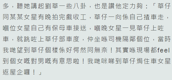 35年娛記曝劉德華秘聞：夜遇當(dāng)紅女星主動勾搭，華仔無奈送她回家